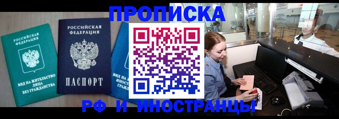 прописка законно в Губкине