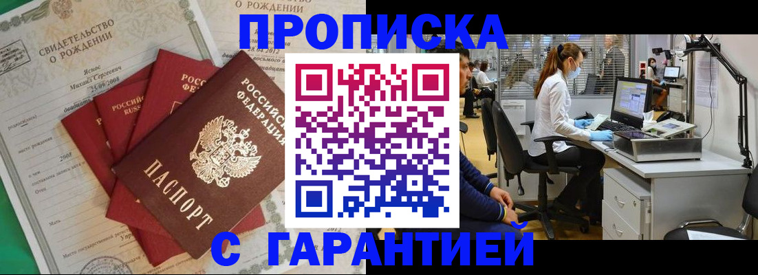 прописка ребенка в Губкине