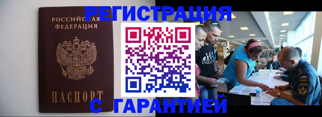 временная регистрация гарантия в Губкине